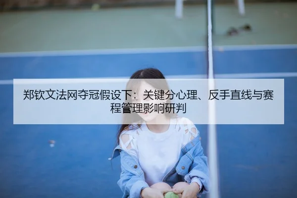 zheng-qin-wen-fa-wang-duo-guan-jia-she-xia-guan-jian-fen-xin-li-fan-shou-zhi-xian-yu-sai-cheng-guan-li-ying-xiang-yan-2-518.jpg