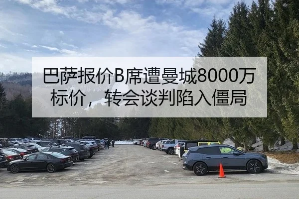 ba-sa-bao-jia-xi-zao-man-cheng-wan-biao-jia-zhuan-hui-tan-pan-xian-ru-jiang-ju-2-360.jpg